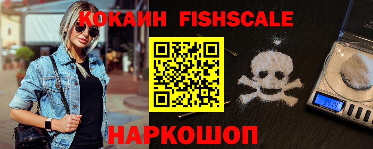 Лесной  COCAIN 97%  Вход с VPN  КОКАИН Fish Scale 