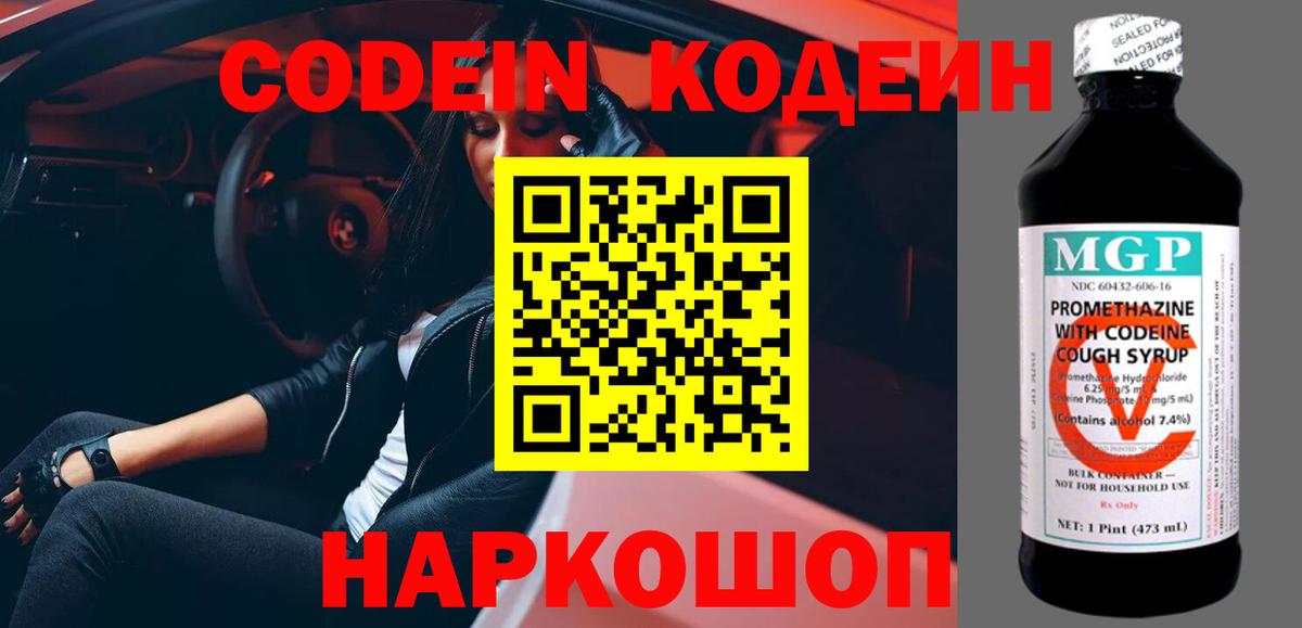 Codein напиток Lean (лин)  Codein Purple Drank  Лесной  Вход с VPN 