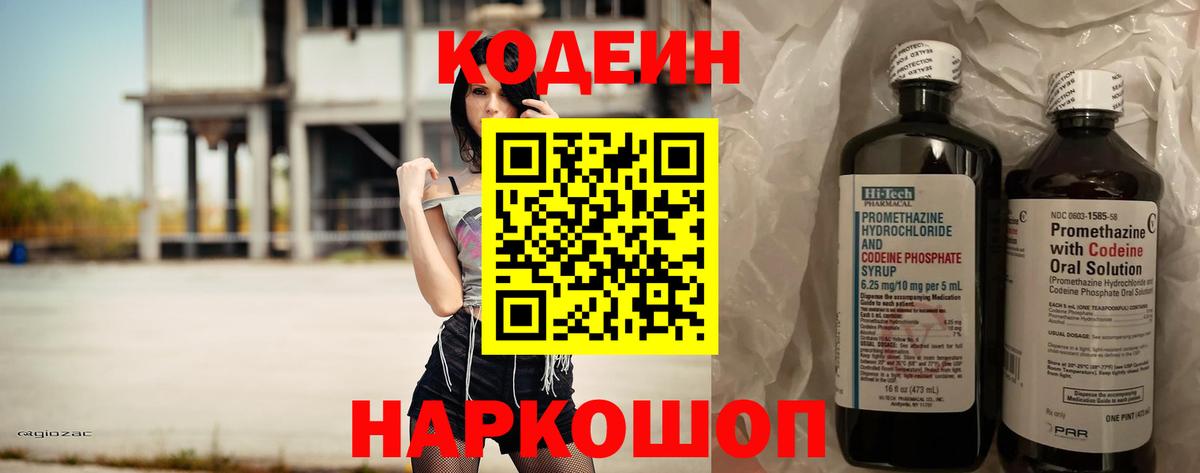 Кодеиновый сироп Lean Purple Drank Лесной
