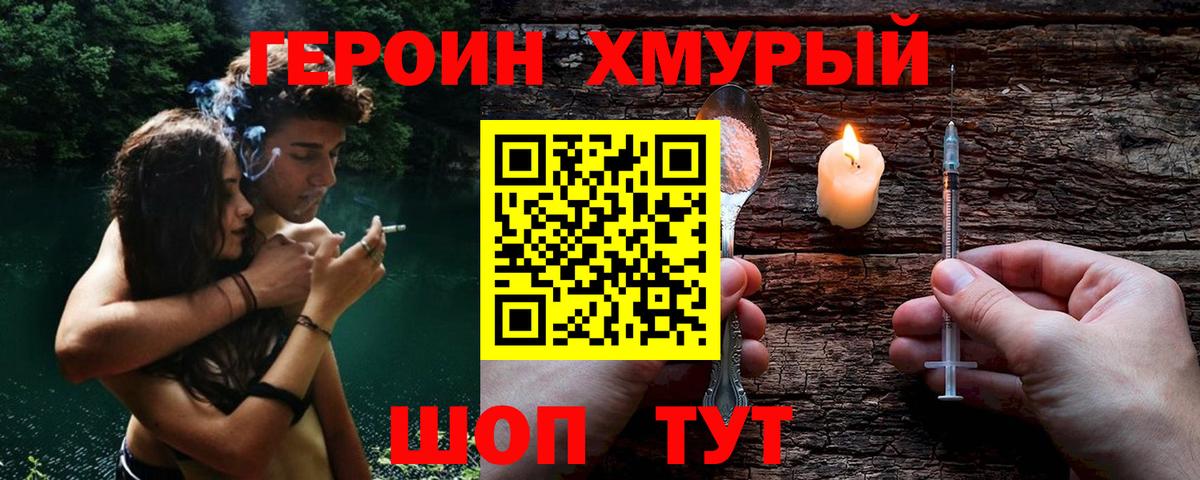 Героин герыч Лесной