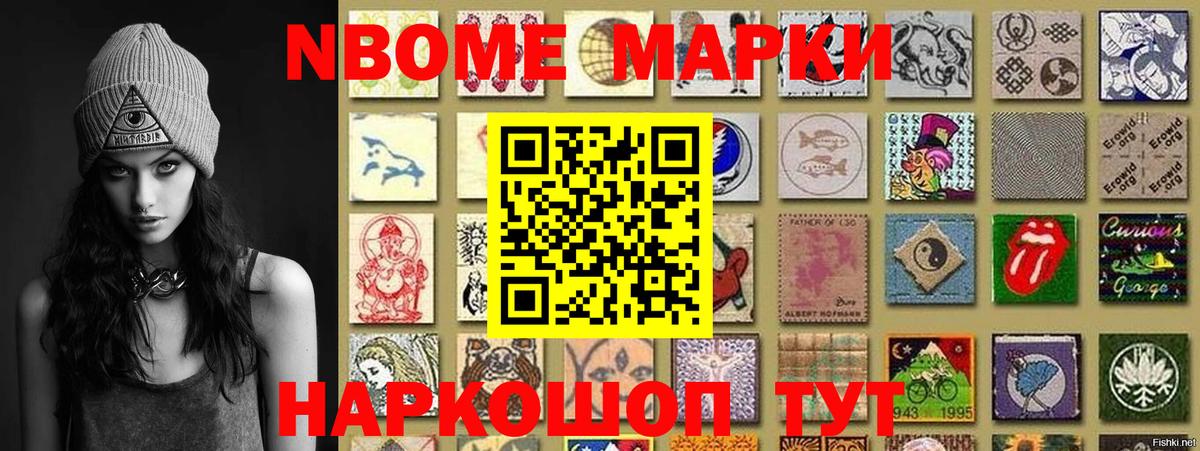 Наркотические марки 1500мкг Лесной